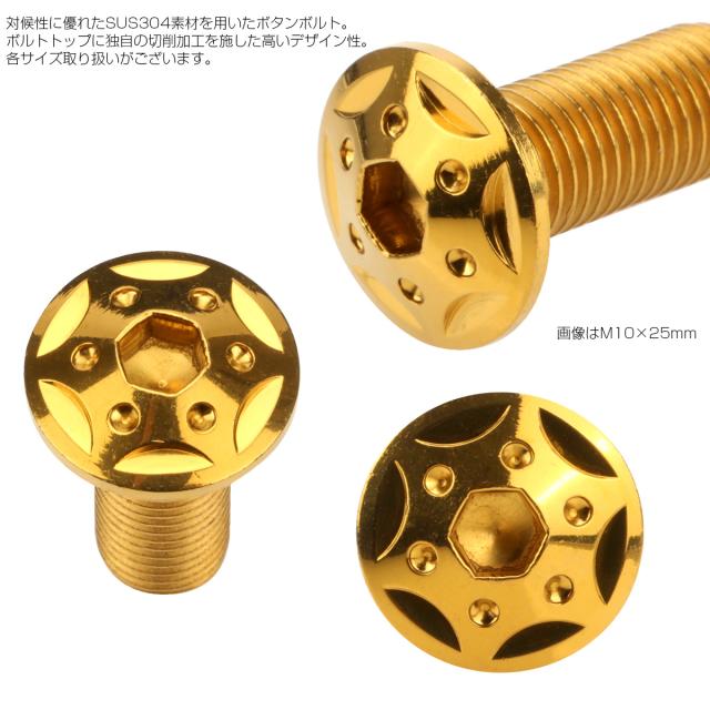 20個セット ボタンボルト スターホールヘッド M10×45mm P1.25 フランジ付 六角穴 SUS304 ステンレス  ゴールド TR0697-20SET_1