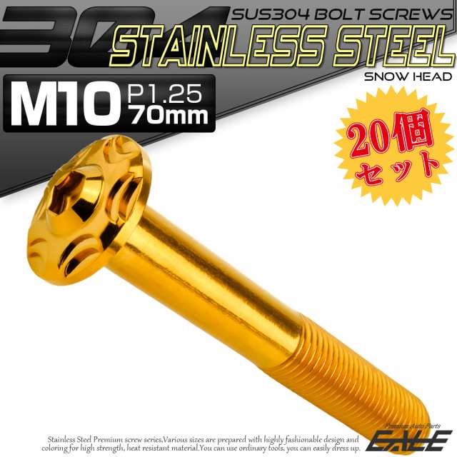 20個セット SUS304 ステンレス製 フランジ付き ボタンボルト M10×70mm P1.25 六角穴  ゴールド スノーヘッド TR0741-20SETの通販は