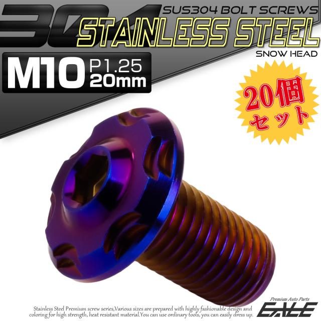 20個セット SUS304 ステンレス製 フランジ付き ボタンボルト M10×20mm P1.25 六角穴  焼きチタン スノーヘッド TR0744-20SETの通販は 8,514円