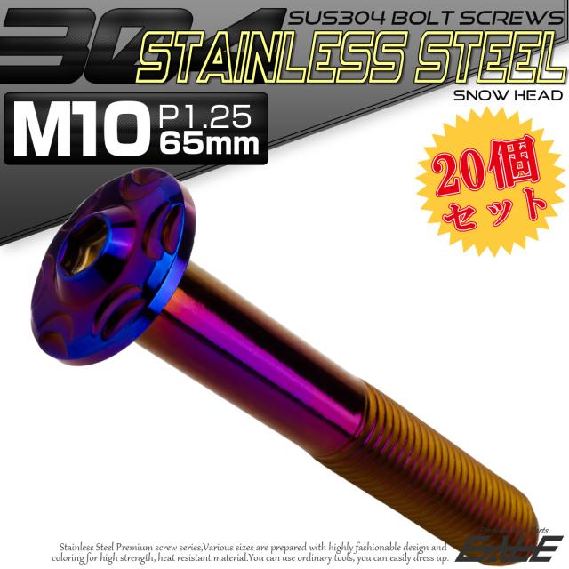 20個セット SUS304 ステンレス製 フランジ付き ボタンボルト M10×65mm P1.25 六角穴  焼きチタン スノーヘッド TR0753-20SETの通販は