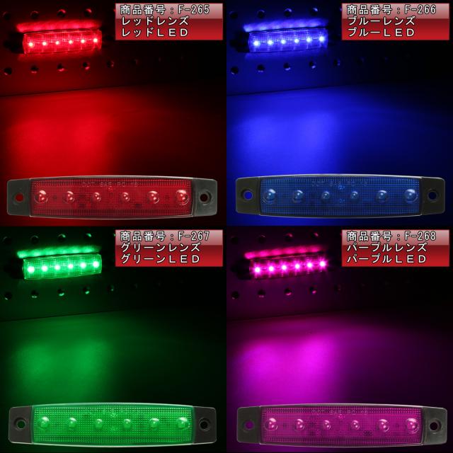 6led フラット マーカーランプ 薄型 トラック サイドマーカー 車高灯に 24v F 258 268の通販はau Pay マーケット オートパーツ専門店 Eale