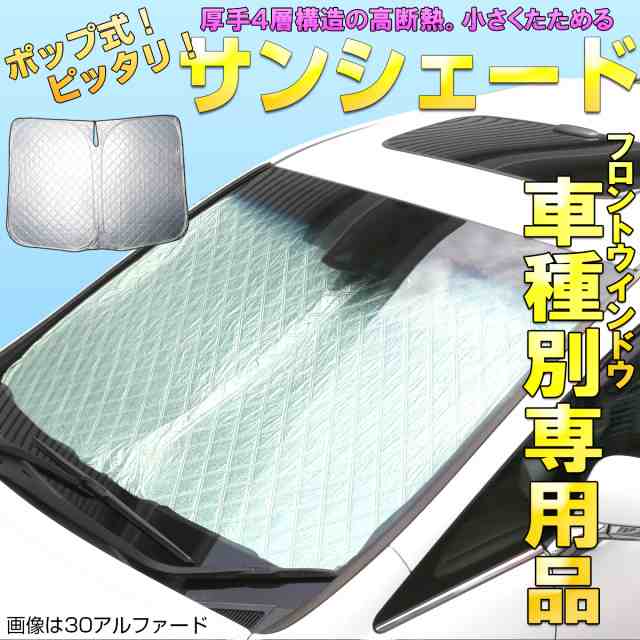 200系 ハイエース サンシェード フロント ワイド コミューター ...