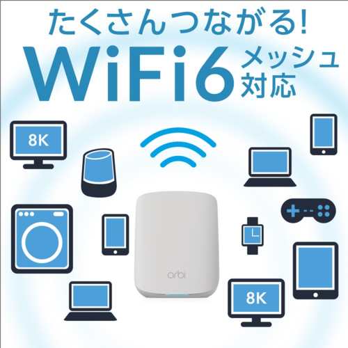 AX1800 Orbi WiFi 6 Micro メッシュWiFi 3台セット lp2m.ustjogja.ac.id