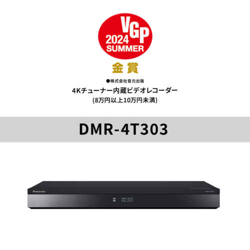 JAKN1315/レコーダー/ブルーレイ/4Kチューナー内蔵/10TB/DMR-4X1000/未