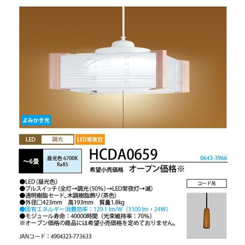 ホタルクス(HotaluX) HCDA0658X LEDペンダントライト 調光タイプ 昼光色 〜6畳 リモコン無の通販は