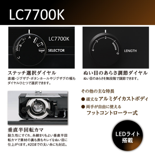 ジャノメ(janome) LC7700K 電動ミシン 電動ミシン