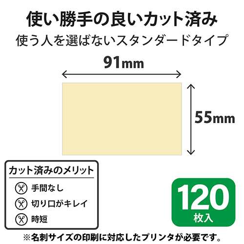 エレコム(ELECOM) MT-JMC2IV(アイボリー) なっとく名刺 120枚