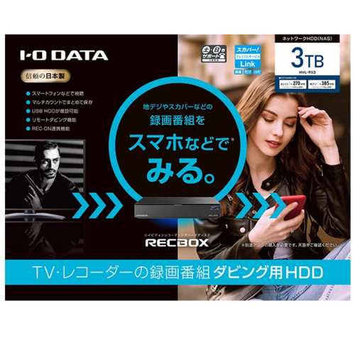 IODATA(アイ・オー・データ) HVL-RS3 スマホ対応ハイビジョン