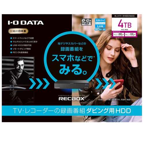 IODATA(アイ・オー・データ) HVL-RS4 スマホ対応ハイビジョンレコーディングハードディスク RECBOX 4TB