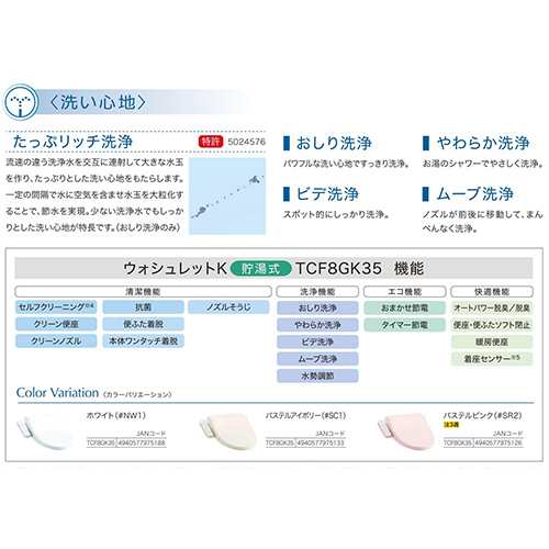 TOTO TCF8GK35#SC1(パステルアイボリー) ウォシュレットK 貯湯式 温水洗浄便座の通販はau PAY マーケット - イーベスト |  au PAY マーケット－通販サイト