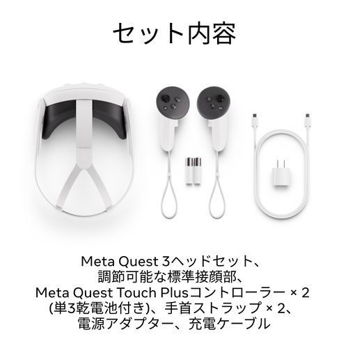 Meta(メタ) Meta Quest 3 128GB オールインワンVRヘッドセット 899 ...