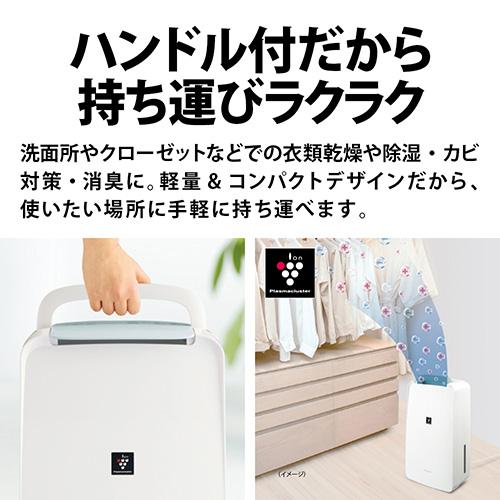 22年製 SHARP 冷風・衣類乾燥 除湿機 CM-P100-W シャープ 冷風・衣類乾燥