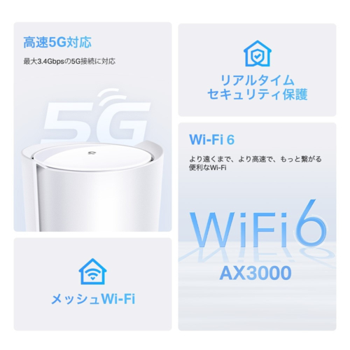 新品》TP-Link 尽せ Deco X50 2P AX3000 メッシュWi-Fi