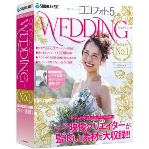 ソースネクスト(SOURCENEXT) 心に響くWeddingフォトムービー5