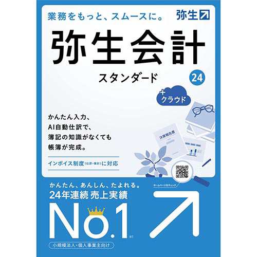 弥生 弥生会計 24 スタンダード +クラウド 通常版(インボイス制度･電子帳簿保存法対応)