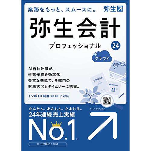 弥生 弥生会計 24 プロフェッショナル +クラウド 通常版(インボイス制度・電子帳簿保存法対応)