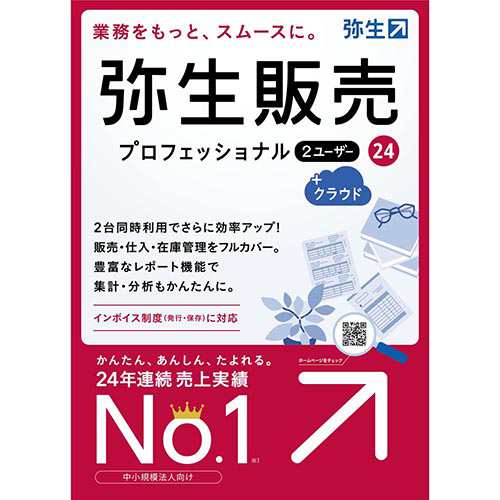 弥生 弥生販売 24 プロフェッショナル 2ユーザー +クラウド 通常版(インボイス制度対応)