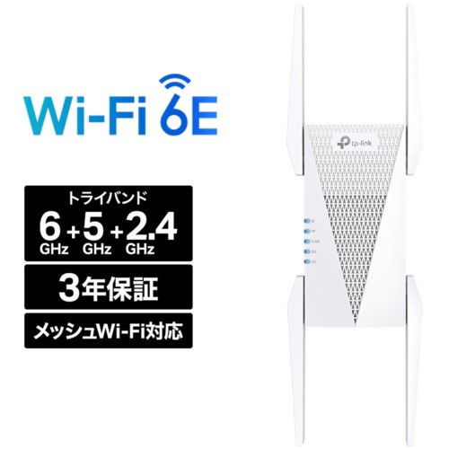 TP-Link(ティーピーリンク) RE815XE AXE5400 Wi-Fi 6E中継器 - 無線LAN