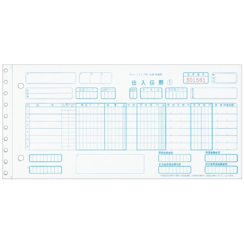 ヒサゴ BP1704 チェーンストア統一伝票(手書き用) 5枚複写 267x127mm 1000枚入