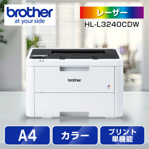ブラザー(brother) JUSTIO(ジャスティオ) HL-L3240CDW カラーレーザープリンター A4/USB/LAN/WiFiの通販は