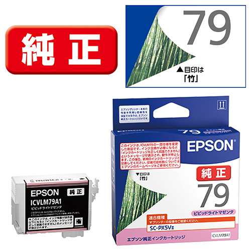 エプソン(EPSON) ICVLM79A1(竹) 純正 インクカートリッジ ビビット