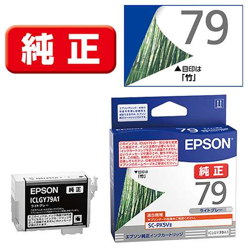 エプソン(EPSON) ICLGY79A1(竹) 純正 インクカートリッジ ライトグレー