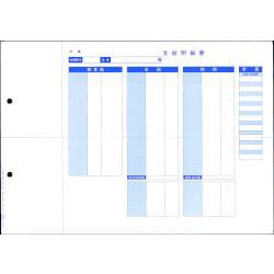 オービックビジネスコンサルタント 単票封筒用支給明細書 内訳項目付