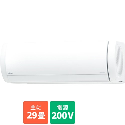 富士通ゼネラル AS-X903N2-W(ホワイト) nocriaX 29畳 電源200V