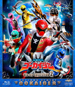 スーパー戦隊シリーズ　海賊戦隊ゴーカイジャー　Ｂｌｕ−ｒａｙ　ＣＯＬＬＥＣＴＩＯＮ　２（Ｂｌｕ−ｒａｙ　Ｄｉｓｃ）の通販は 9,366円