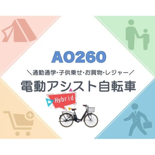 電動アシスト自転車 折りたたみ可 26インチ 21テクノロジー(21Technology) AO260(パールホワイト)の通販はau PAY  マーケット - ECカレント | au PAY マーケット－通販サイト