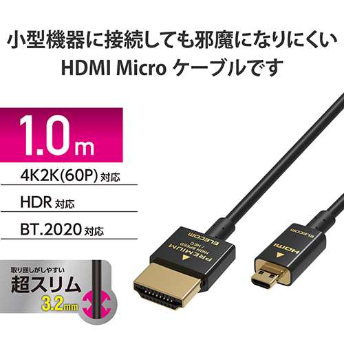 エレコム(ELECOM) DH-HDP14SSU10BK(ブラック) micro HDMIケーブル