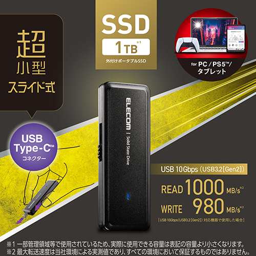 エレコム(ELECOM) ESD-EMH1000GBK(ブラック) SSD 外付け 1TB
