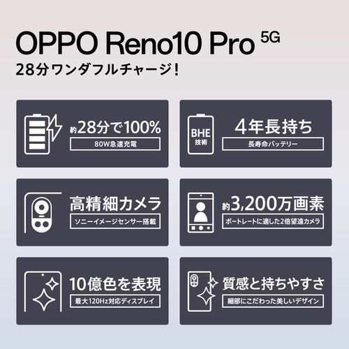 OPPO(オッポ) Oppo Reno10 Pro 5G 6.7型 8GB/256GB グロッシーパープル