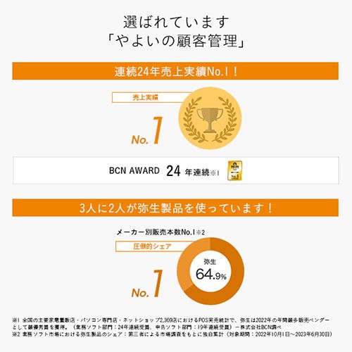 弥生 やよいの顧客管理 24 クラウド 通常版