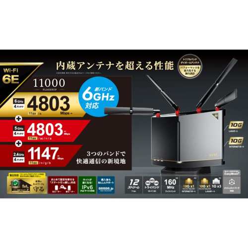 バッファロー(BUFFALO) WXR-11000XE12 Wi-Fi 6E対応ルーター フラッグ