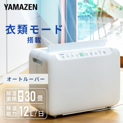 ⑧【美品】YAMAZEN 除湿機　YDC-G120（W）２３年製 たのめーる】YAMAZEN 衣類乾燥除湿機 ホワイト YDC-G120(W) 1台