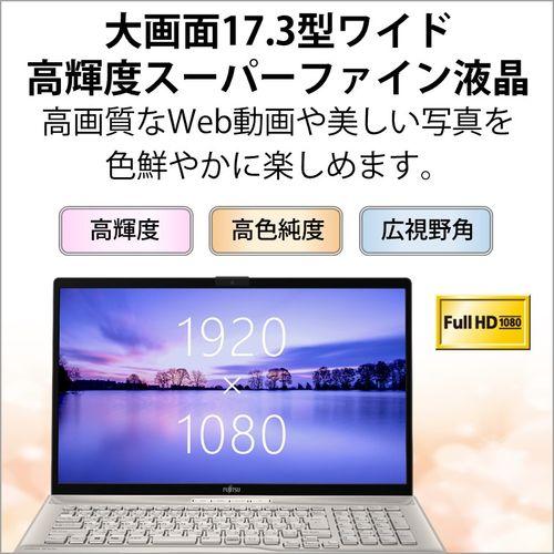 富士通(FUJITSU) FMVN90H1G LIFEBOOK NH 17.3型 Core i7/16GB/512GB/Office シャンパンゴールド Windows 11Home ノートパソコンの通販は