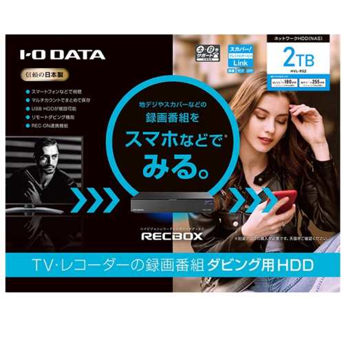 IODATA(アイ・オー・データ) HVL-RS2 スマホ対応ハイビジョン