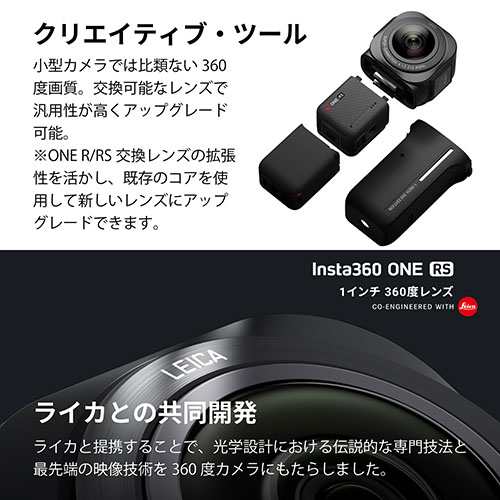 Insta360 ONE RS 1インチ 360度版 CINRSGP D 国内正規品 CINRSGPD