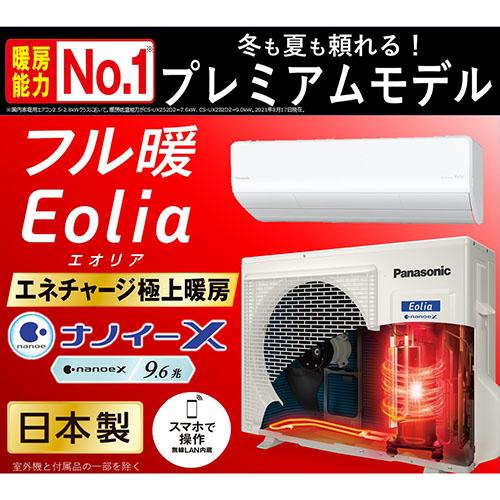 パナソニック(Panasonic) CS-UX712D2-W(クリスタルホワイト) エオリア