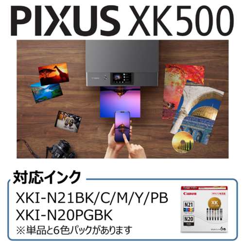 CANON(キヤノン) PIXUS(ピクサス) XK500 インクジェット複合機 A4 USB