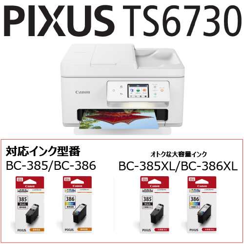 CANON(キヤノン) PIXUS(ピクサス) TS6730 ホワイト インクジェット複合