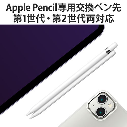 Apple Pencil ホワイト 第一世代 （Apple Pencil ホワイト 第一
