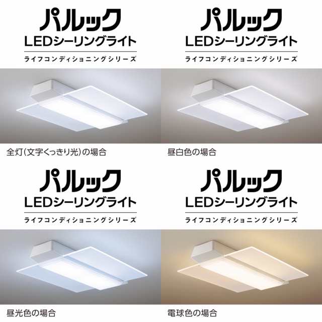 パナソニック(Panasonic) HH-XCH1209A パルック LEDシーリング 調光・調色 〜12畳 リモコン付