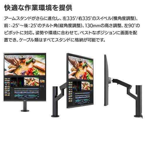 LGエレクトロニクス(LG) 28MQ780-B DualUp Monitor 27.6型 デュアルWQHDディスプレイ アームスタンド式