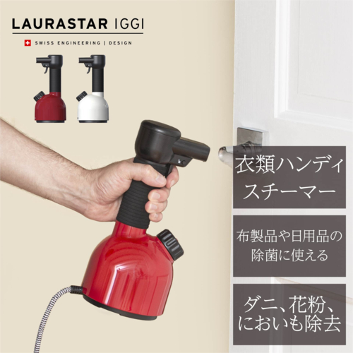 ローラスター 加圧式除菌脱臭スチーマー IGGI REDレッド　除菌　脱臭 Laurastar（ローラスター） 加圧式除菌脱臭スチーマー IGGI
