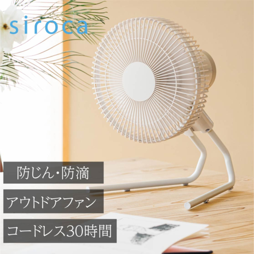 シロカ siroca SF-PC171-C(サンドベージュ) DCコードレス扇風機 ANDON(アンドン) FAN リモコン付の通販は