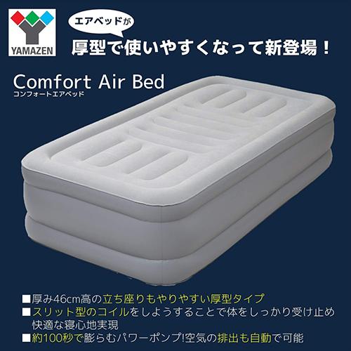 山善(YAMAZEN) DXA-002-SGY グレー エアベッド シングル