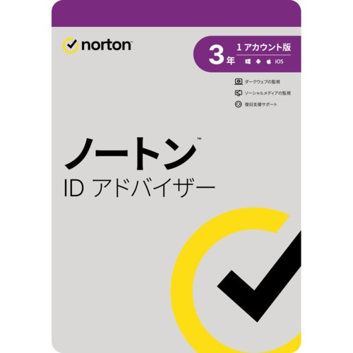 ノートンライフロック ノートン ID アドバイザー 3年版