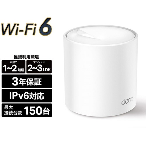 TP-Link(ティーピーリンク) Deco X20(1-pack) AX1800 メッシュWi-Fi ...